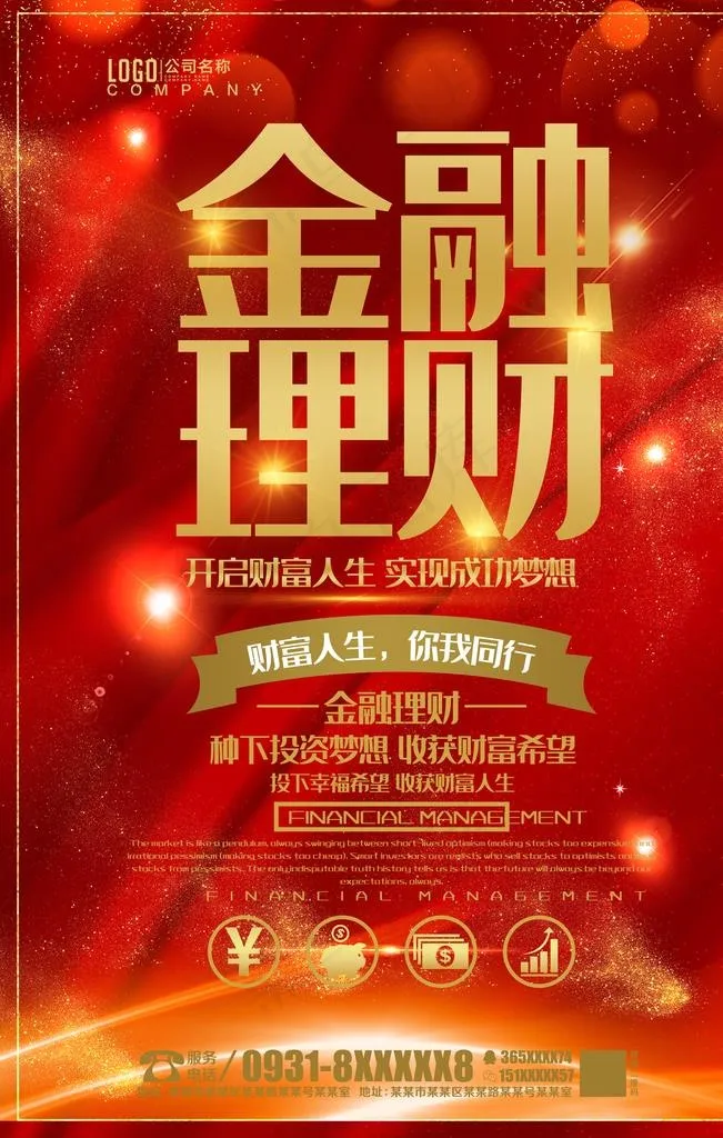 金融海报图片psd模版下载