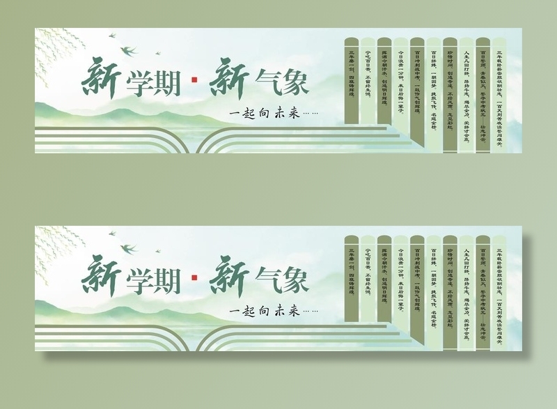 新学期图片cdr矢量模版下载