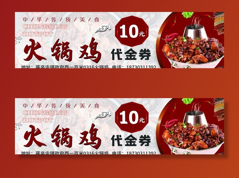 红色背景火锅鸡代金券10元图片(4252x1276)psd模版下载