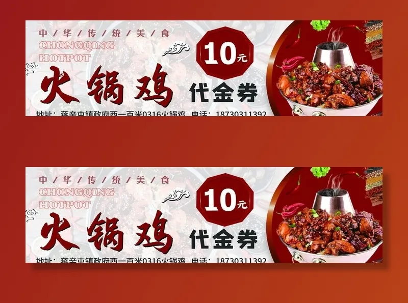 红色背景火锅鸡代金券10元图片(4252x1276)psd模版下载