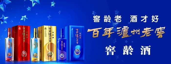 百年泸州老窖图片(8646x3496)psd模版下载