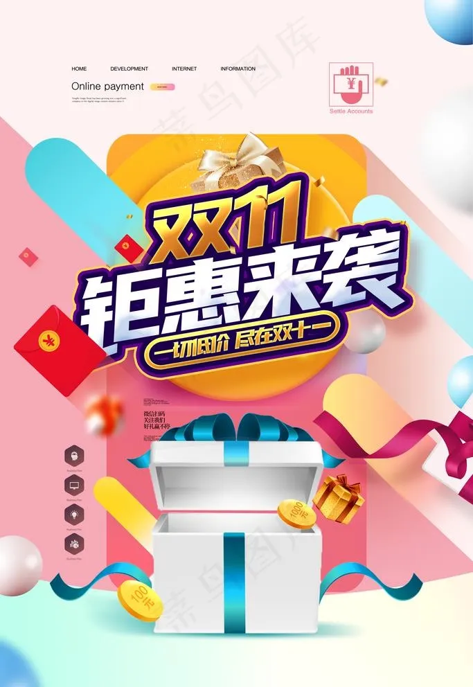 双十一  图片(3543x5315)psd模版下载