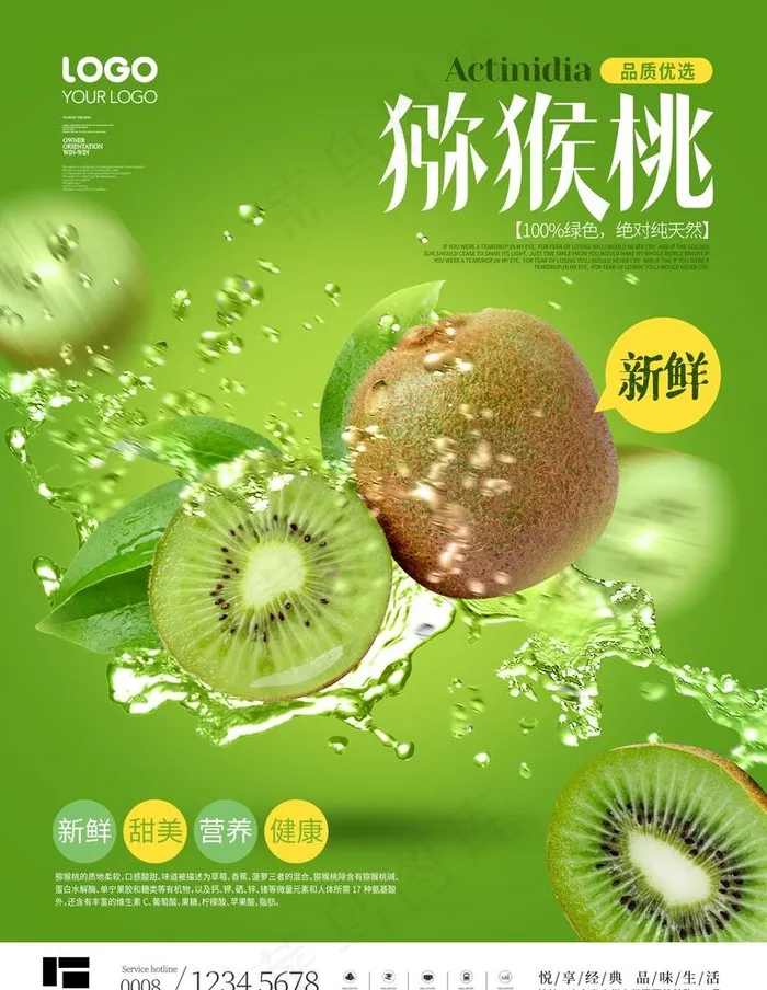 猕猴桃图片(3543x4724)psd模版下载