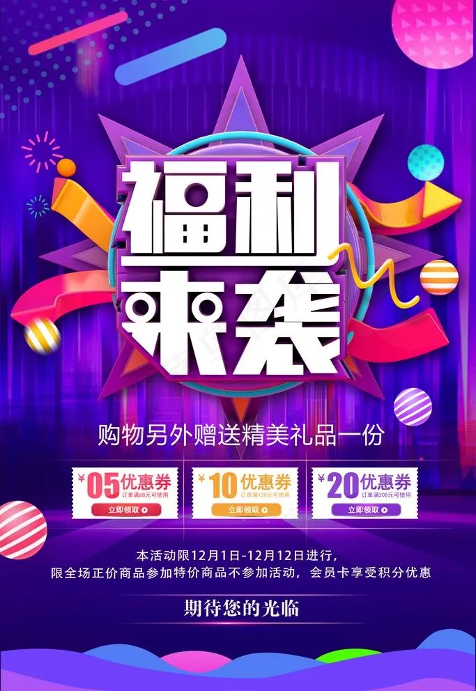 福利来袭图片psd模版下载