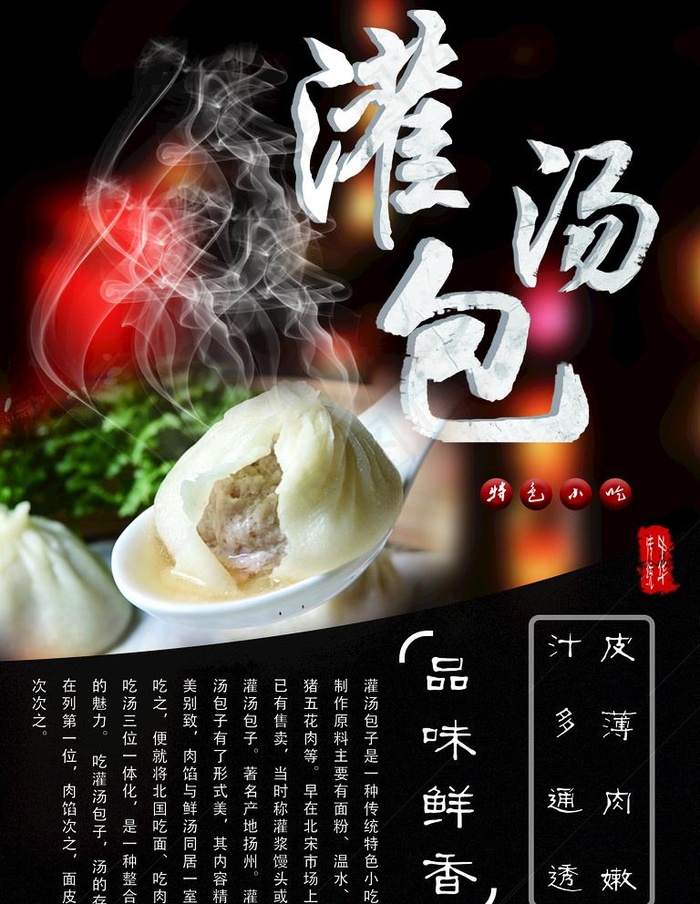 灌汤菜鸟图库片psd模版下载