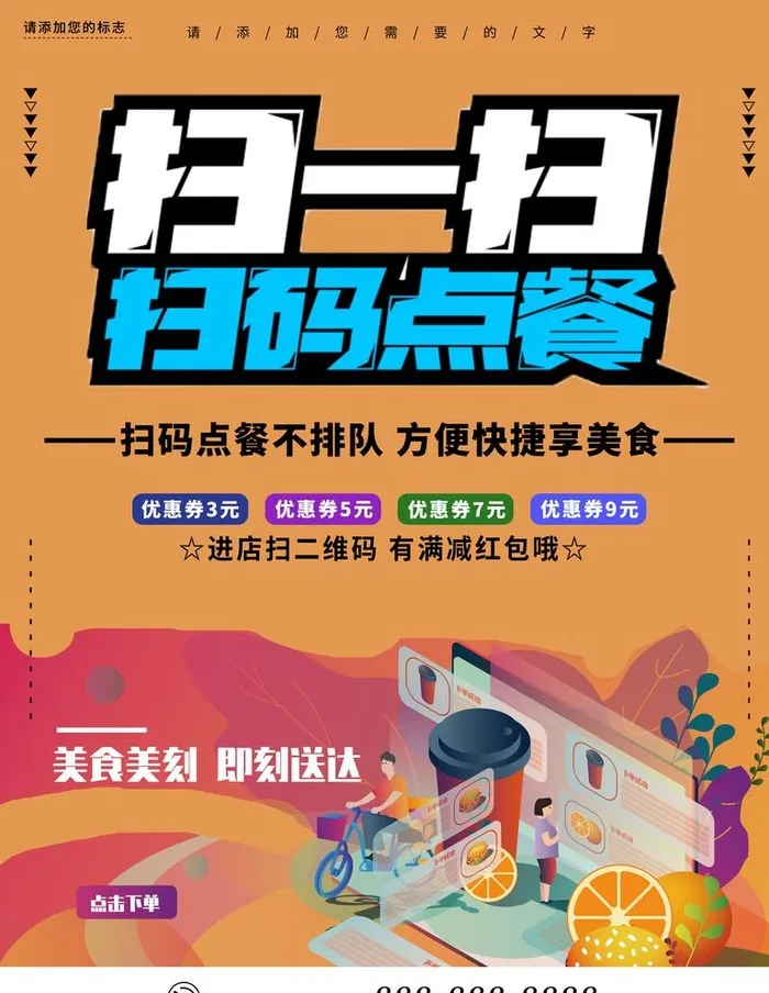 扫码点餐图片(3543x4724)psd模版下载