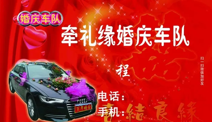 婚车车队名片图片(1087x661)psd模版下载