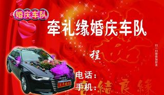 婚车车队名片图片