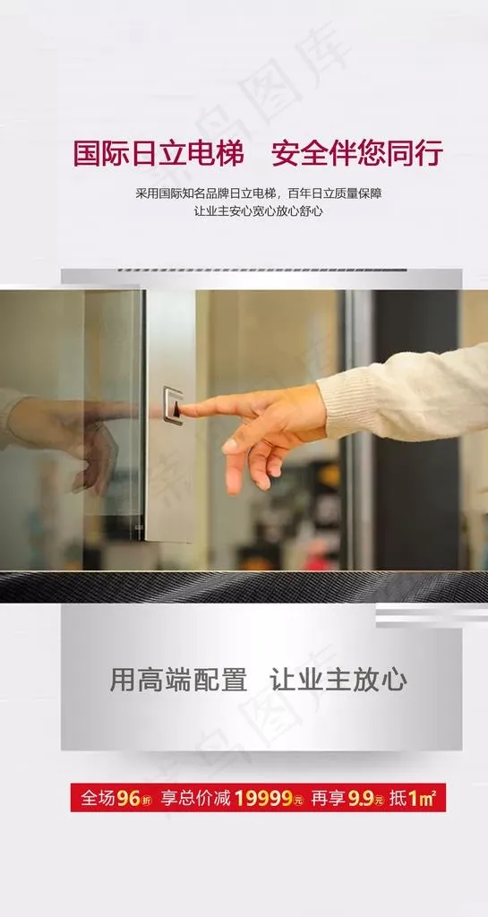 地产价值点电梯图片psd模版下载