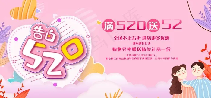 告白520图片(7087x3543)psd模版下载