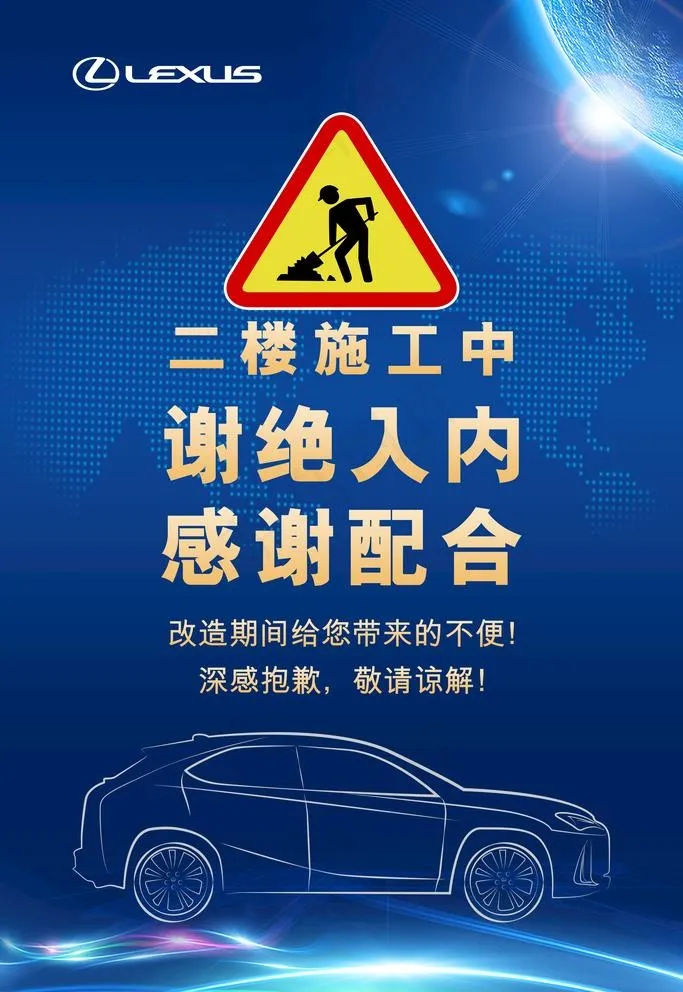 施工温馨提醒图片psd模版下载