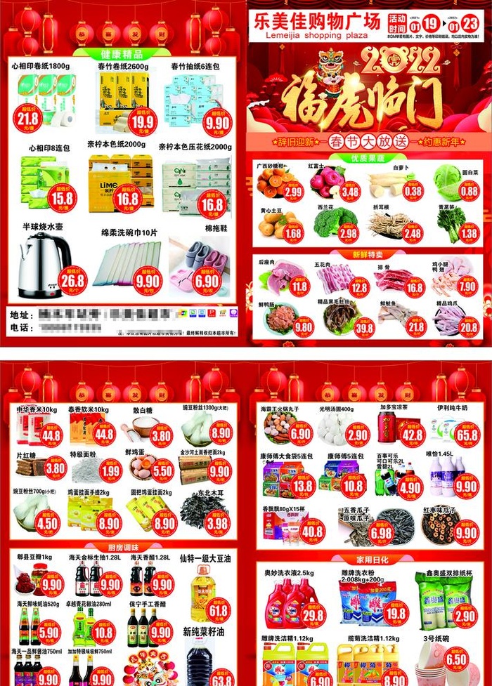 2022年超市新年宣传单图片cdr矢量模版下载