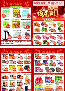 2022年超市新年宣传单图片