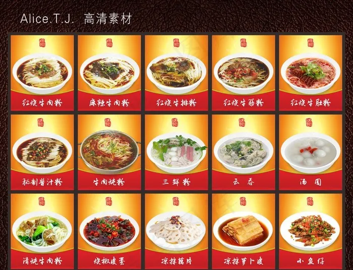 津市牛肉粉图片cdr矢量模版下载
