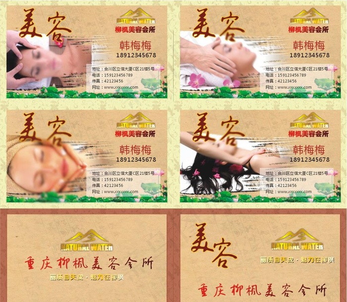 美容名片图片(0×0像素())cdr矢量模版下载