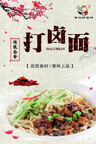 打卤面图片
