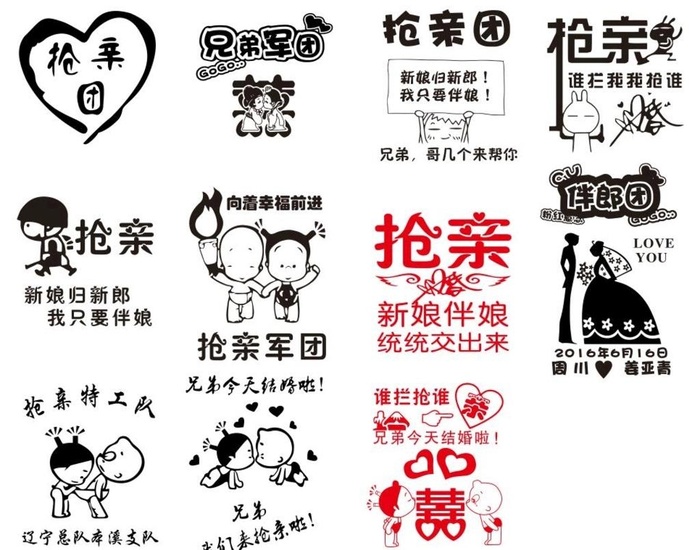 抢亲系列素材图片