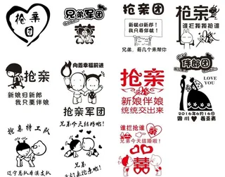 抢亲系列素材图片