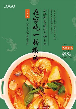 即食火锅海报图片