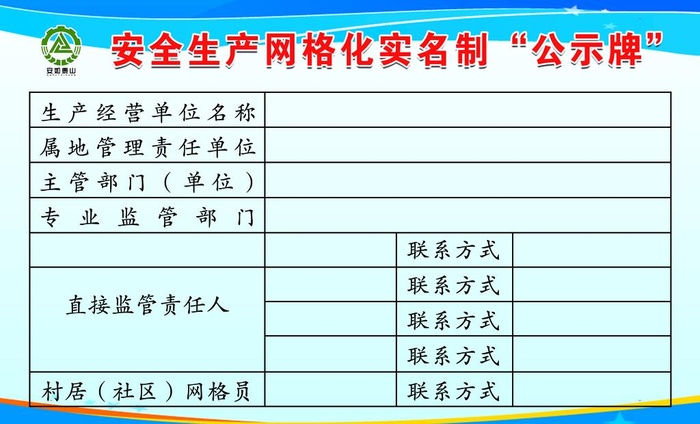 公示牌图片