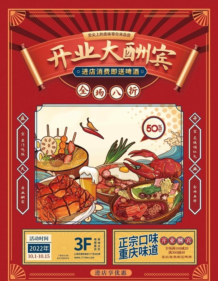 开业图片(3562x4758)psd模版下载