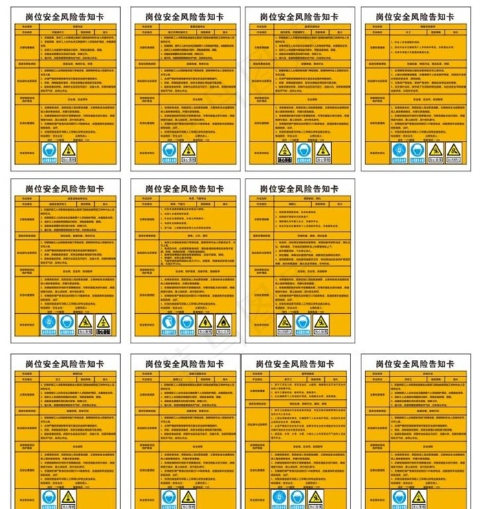 岗位安全风险告知卡图片cdr矢量模版下载