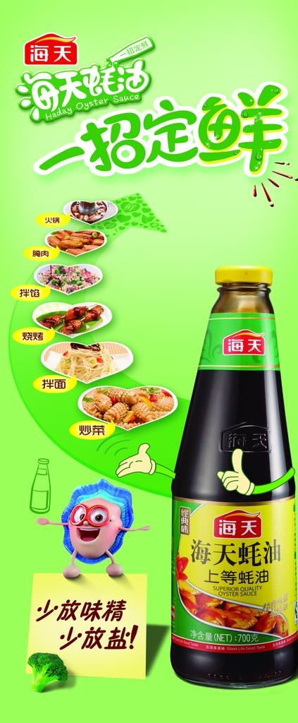蚝油图片(3150x7087)psd模版下载