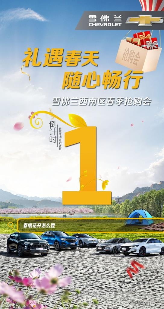 礼遇春天图片