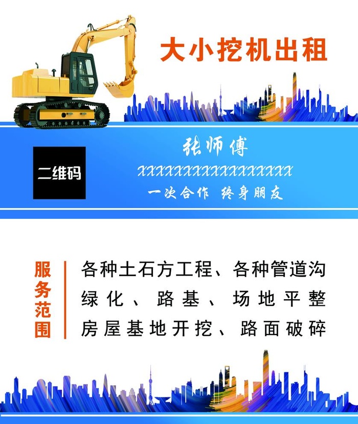 挖掘机出租图片(2700x3300)psd模版下载