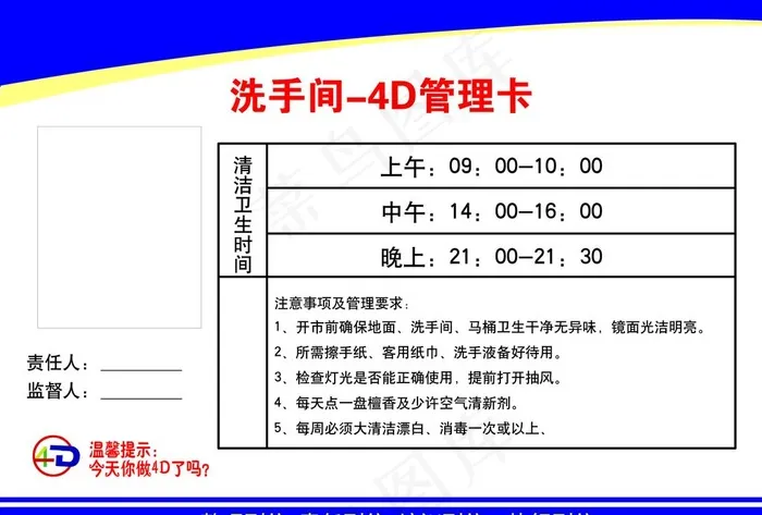 4D厨房管理制度图片(4724x3340)psd模版下载