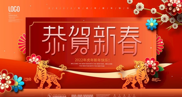 2022新年展板图片