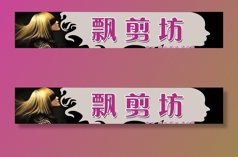 理发店门头图片(6862x1406)psd模版下载