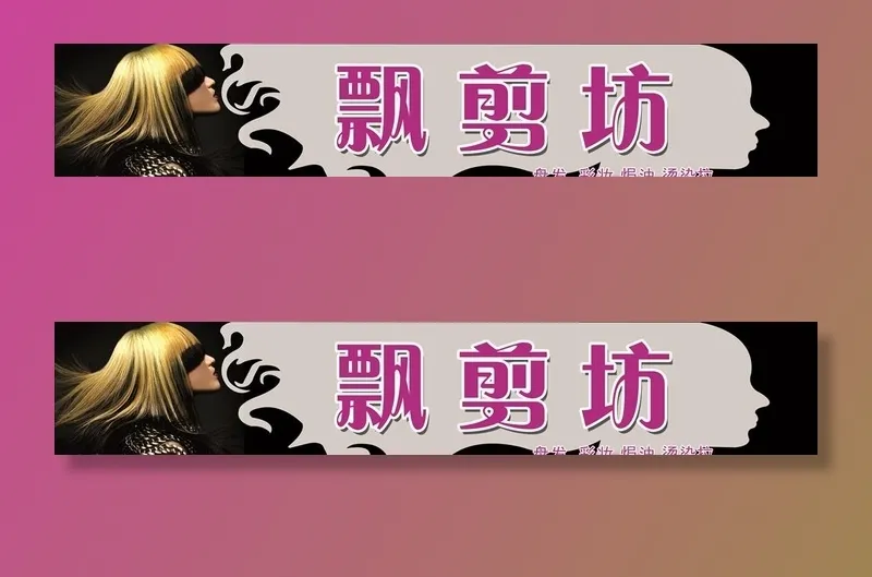 理发店门头图片(6862x1406)psd模版下载