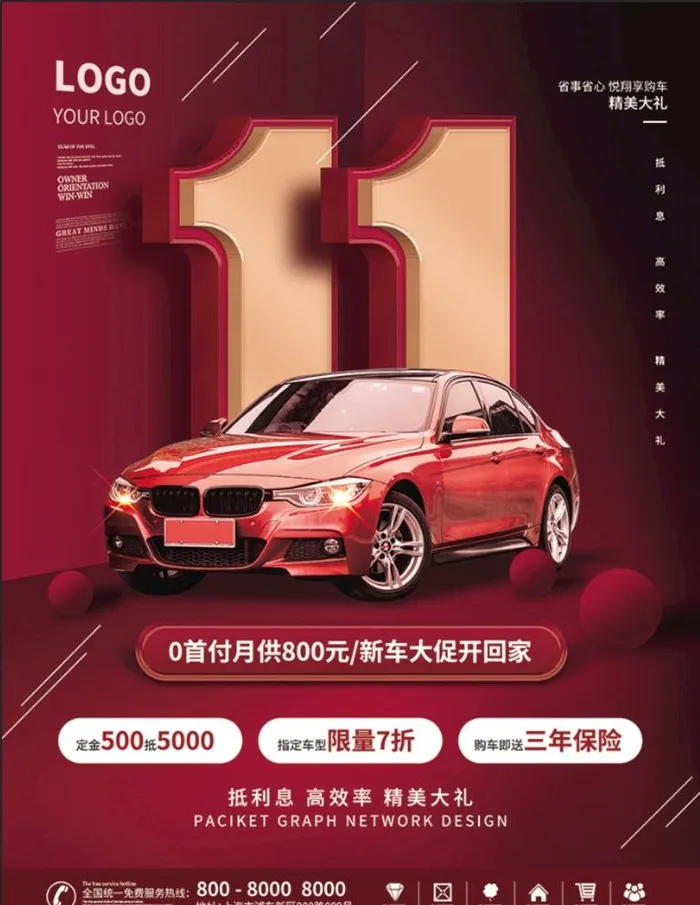 红色简约风双十一购车节购车季活图片(3543x4724)psd模版下载