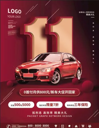 红色简约风双十一购车节购车季活图片