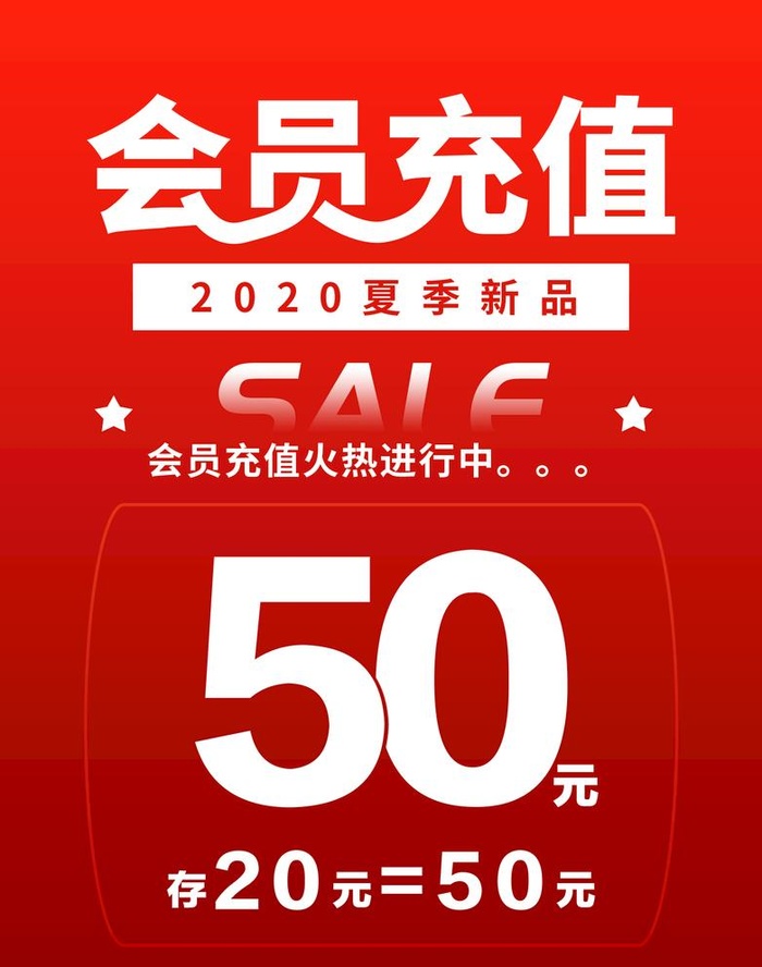 会员充值图片(1451x1901)psd模版下载
