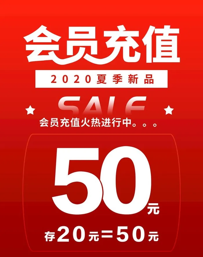 会员充值图片(1451x1901)psd模版下载