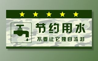 节约用水图片