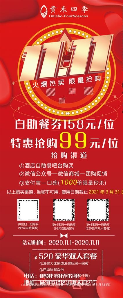 双十一展架图片psd模版下载