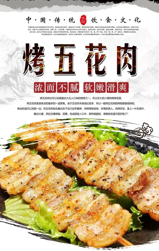 烤五花肉海报设计图片(3150x4724)psd模版下载