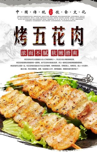 烤五花肉海报设计图片