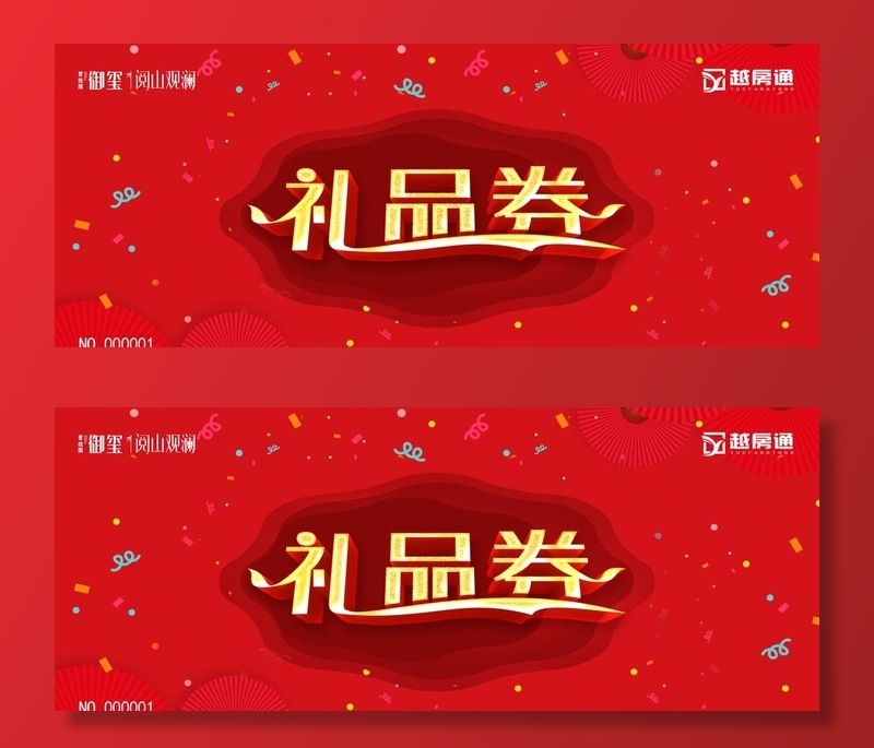 礼品券图片(2480x1063)psd模版下载