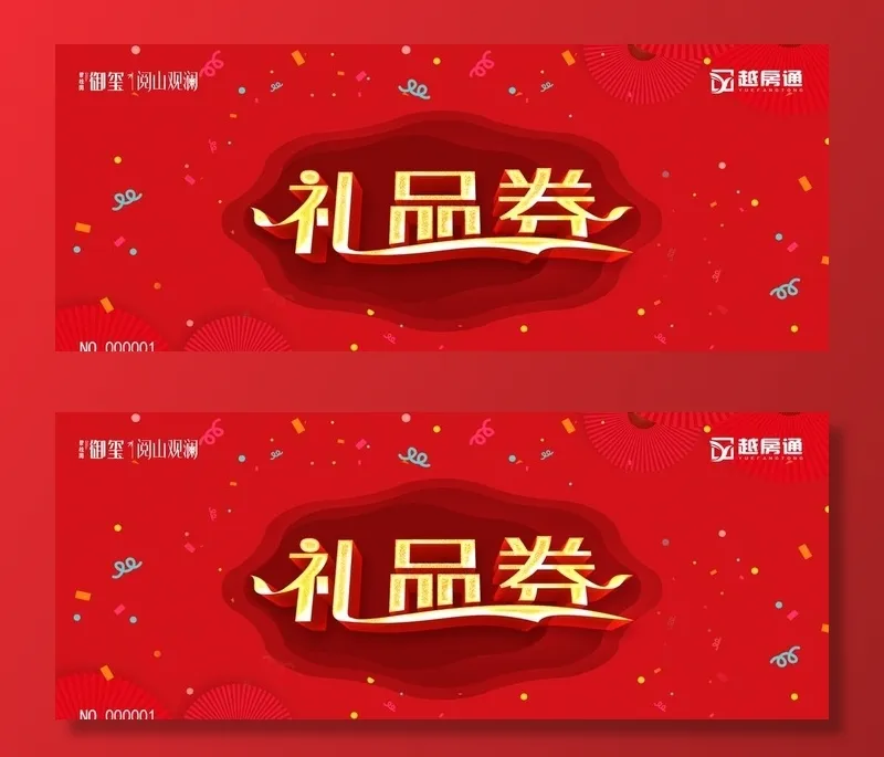礼品券图片(2480x1063)psd模版下载