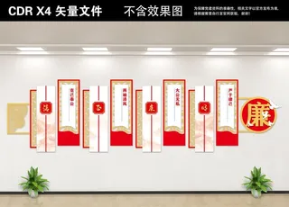 廉政文化墙图片