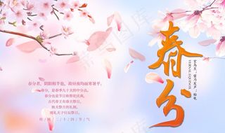 春分图片