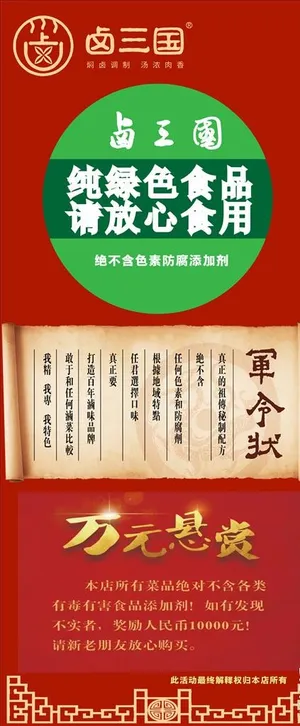 卤三国 活动海报 万元悬赏图片