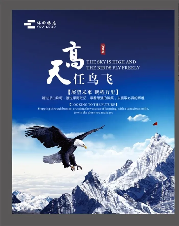 天高任鸟飞图片cdr矢量模版下载