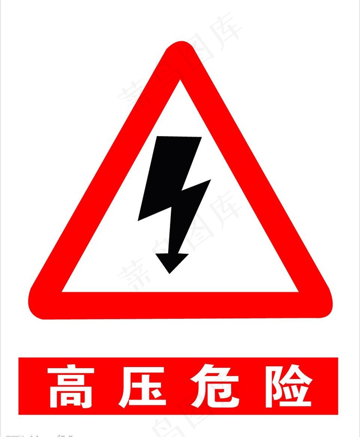 危险！！！图片cdr矢量模版下载