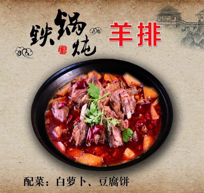 铁锅炖图片psd模版下载