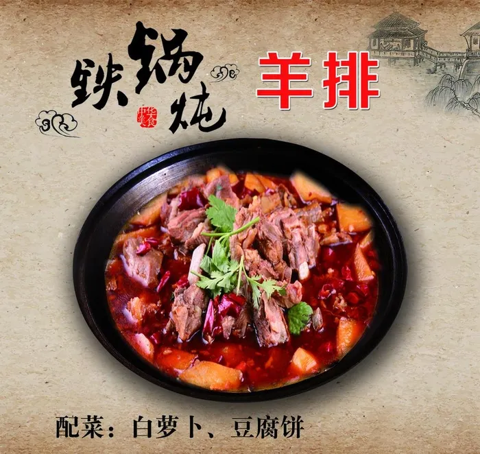 铁锅炖图片psd模版下载